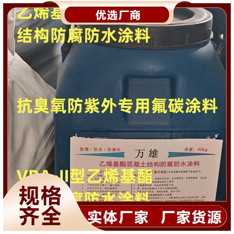 水性渗透型防腐蚀涂料常年出售应用广泛VRA-II型乙烯基酯复合防腐防水涂料