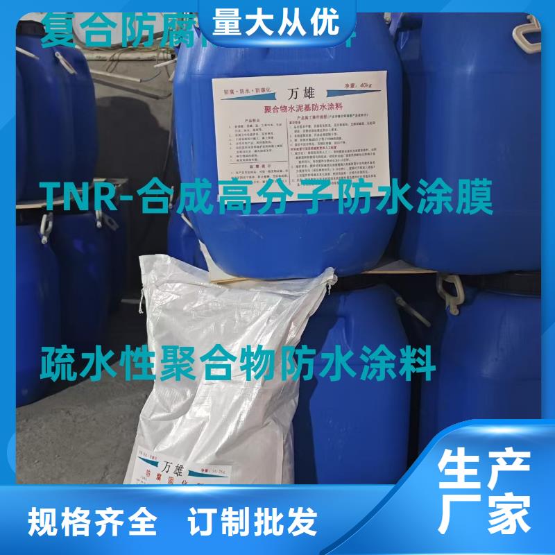 MN-J55型水性防水涂料实力商家直销VRA-LM复合防腐防水涂料