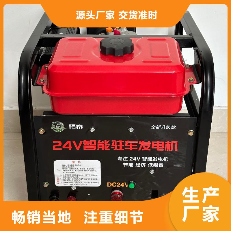 恒泰恒泰24v驻车发电机质量检测贴心服务驻车发电机