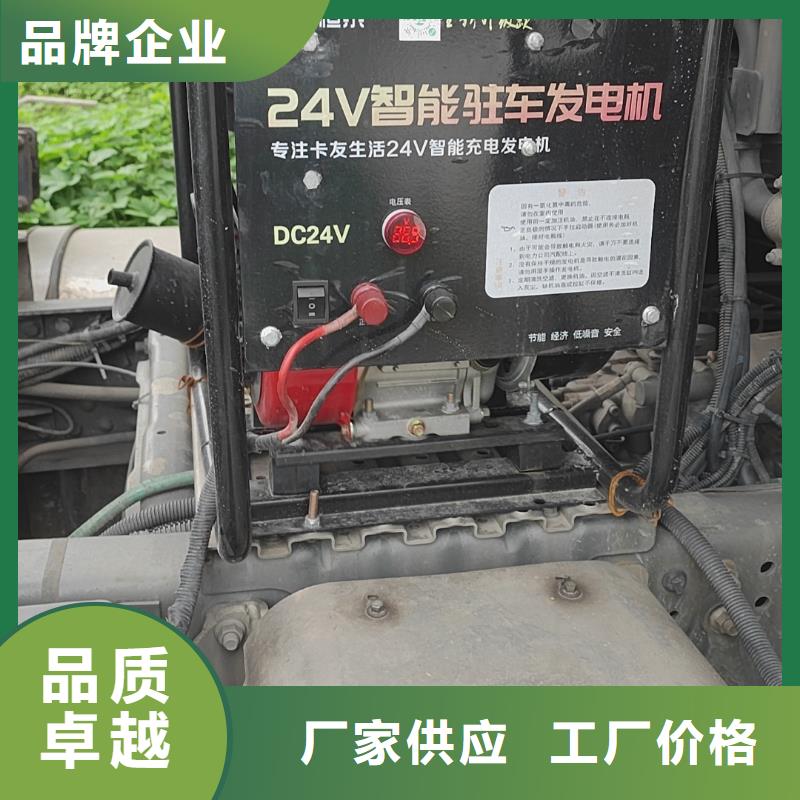 恒泰恒泰24v驻车发电机质量检测贴心服务驻车发电机