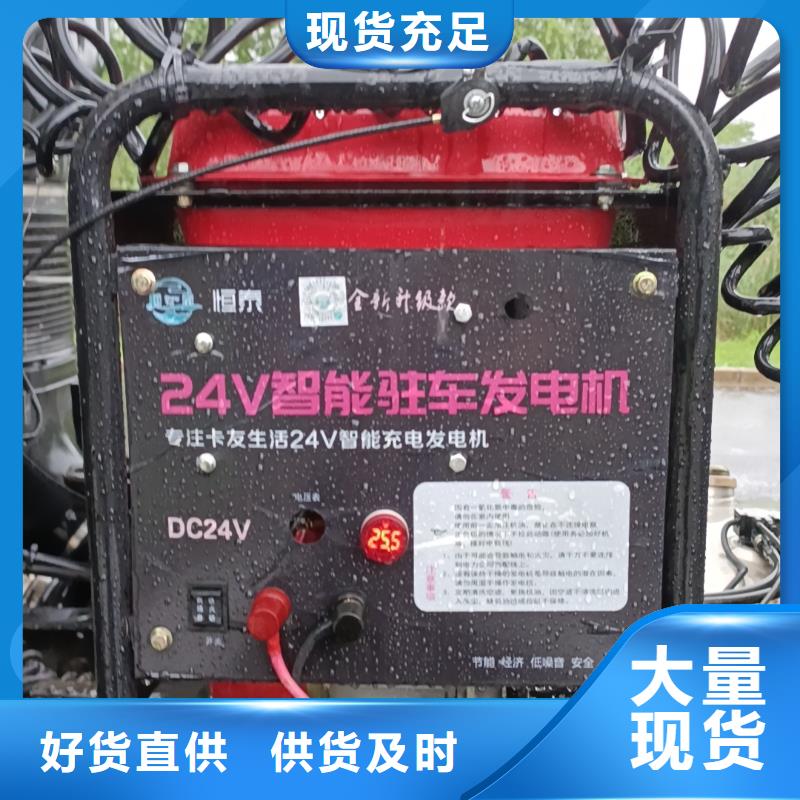 恒泰24伏驻车发电机厂家直营厂家供应驻车空调发电机24v货车