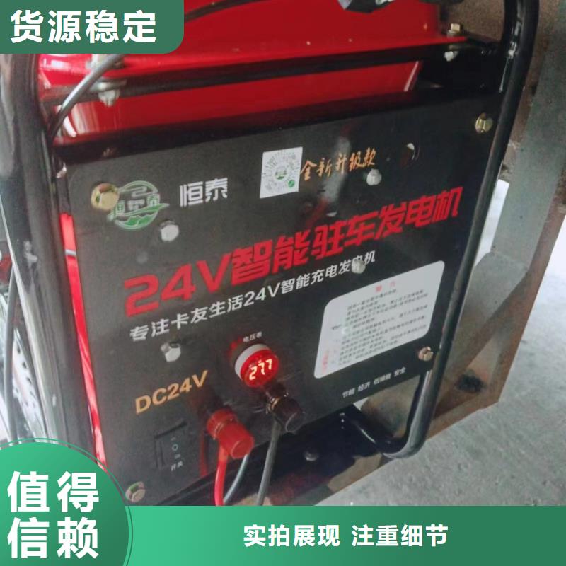 恒泰24伏驻车发电机厂家直营厂家供应驻车空调发电机24v货车