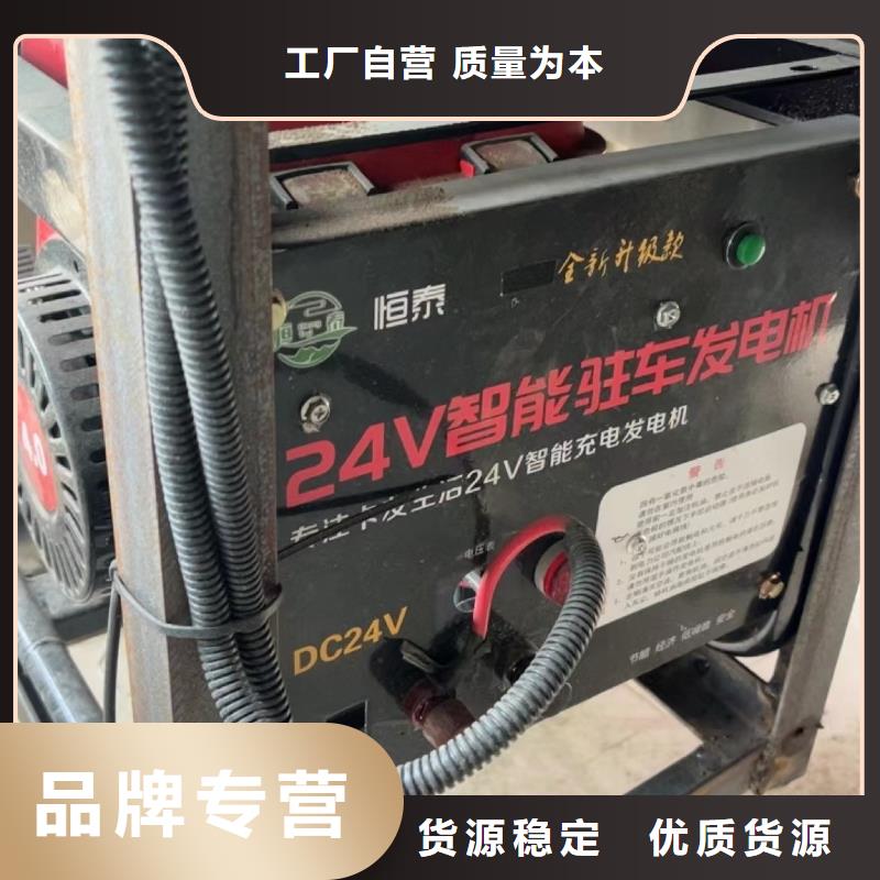 恒泰恒泰24v驻车发电机优质材料厂家直销工厂自营驻车发电机厂家