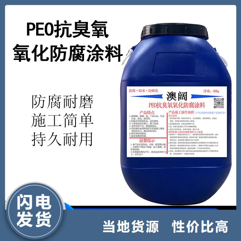 澳阔防腐水性渗透型防腐蚀涂料拒绝伪劣产品交货准时PEO水工高性能防水涂料