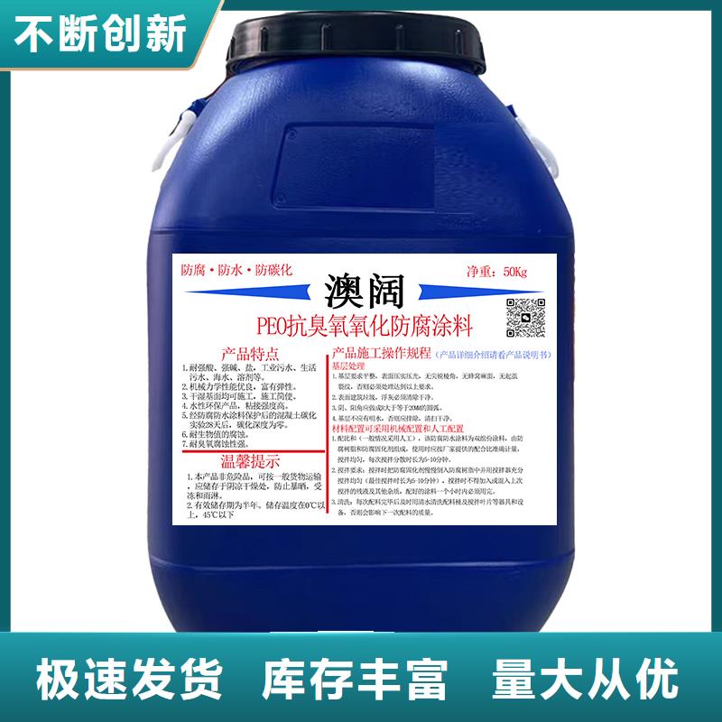 澳阔防腐PEO耐紫外线防水涂料对质量负责实力厂商污水池混凝土防腐涂料