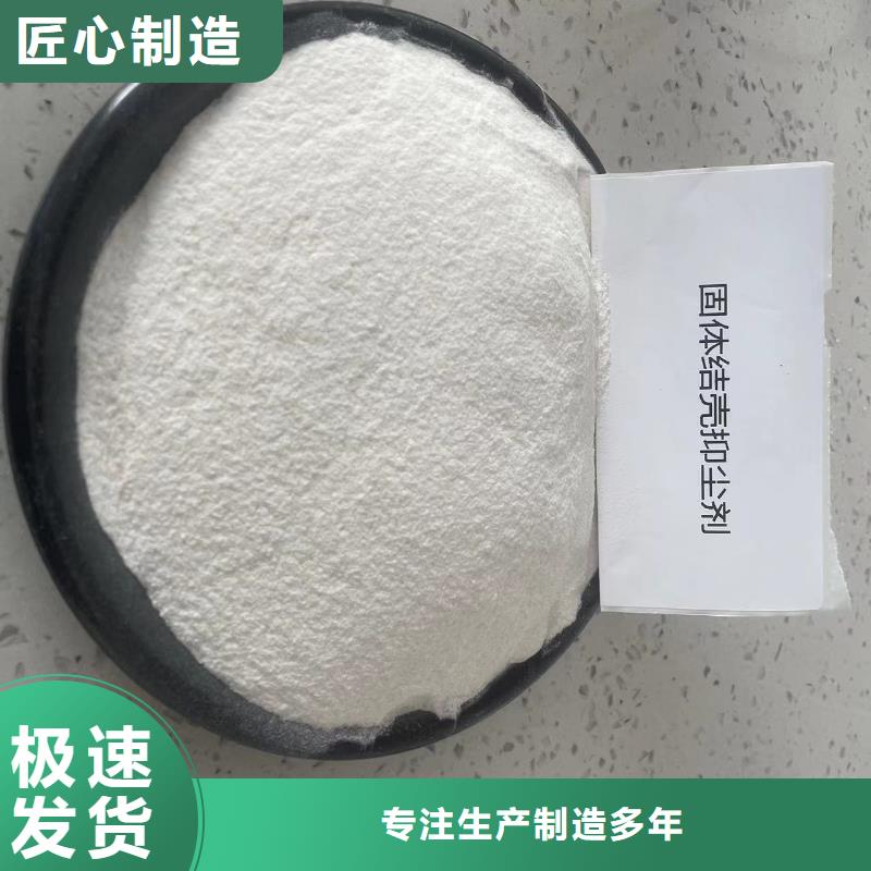 尾矿专用结壳抑尘剂固沙环保抑尘剂哪的质量好