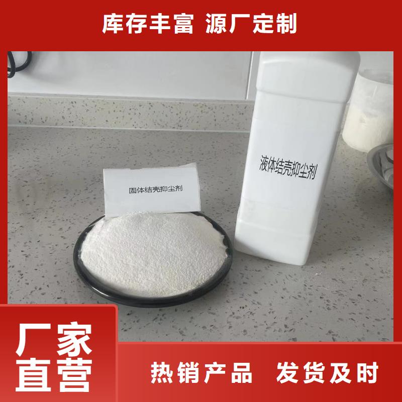 尾矿专用结壳抑尘剂固沙环保抑尘剂哪的质量好