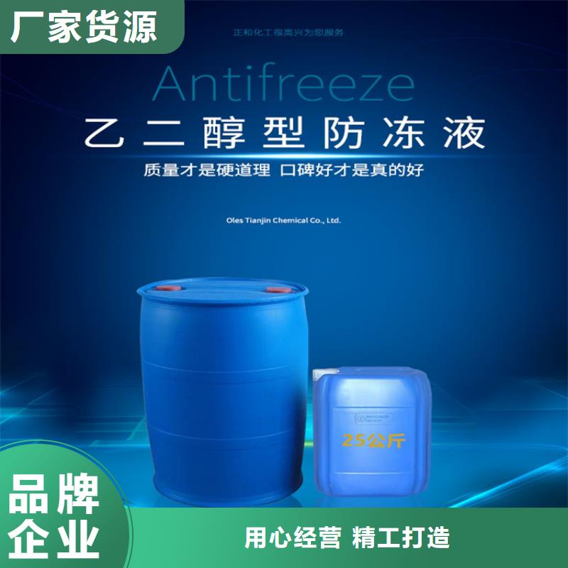 工业设备防冻液生产厂家