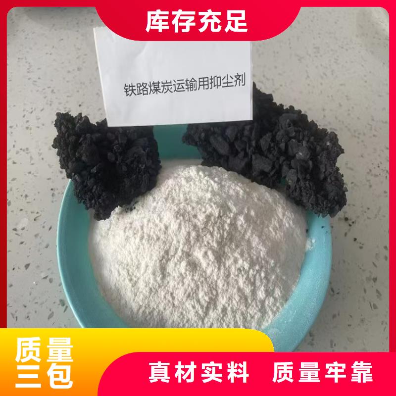 铁路抑尘剂生产厂家