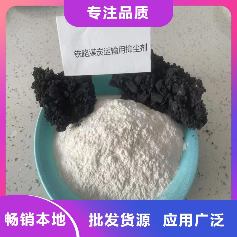 铁路煤炭运输抑尘剂实力厂家