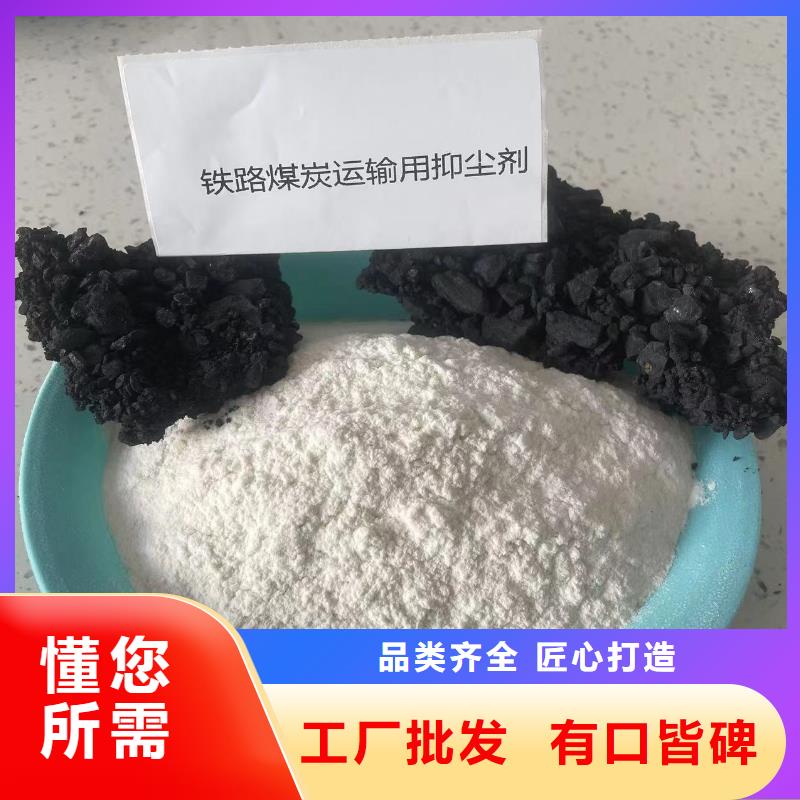 铁路抑尘剂生产厂家