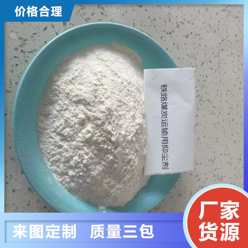 铁路煤炭运输抑尘剂支持定做