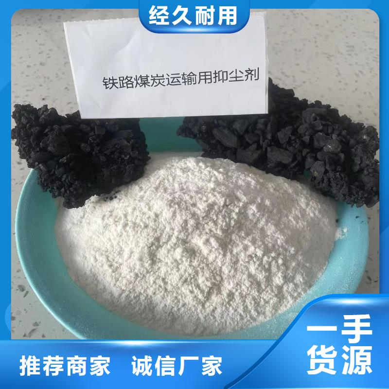 铁路煤炭运输抑尘剂支持定做