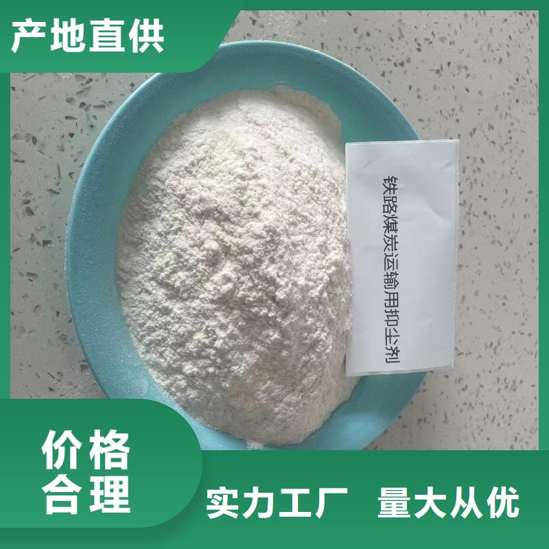 铁路抑尘剂实力厂家